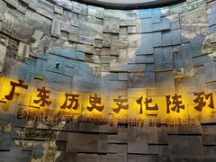 -广东省博物馆