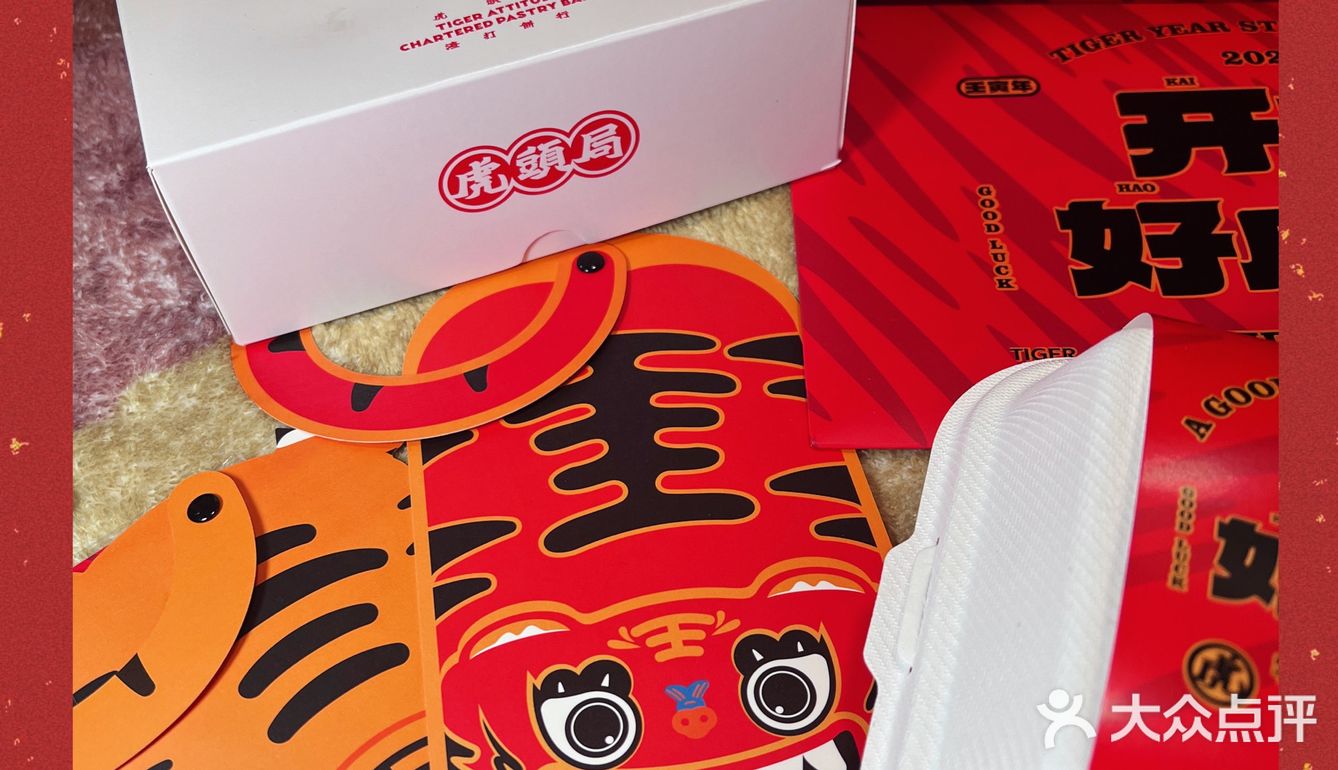 2022年的🐯虎头局又在送东西啦