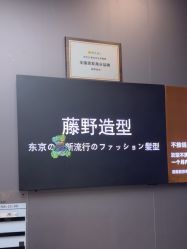 -藤野造型烫染·漂发