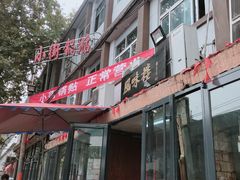 -西工饭庄快餐厅(西工小街店)