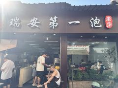 -瑞安第一泡·后街泡泡(虹桥后街店)