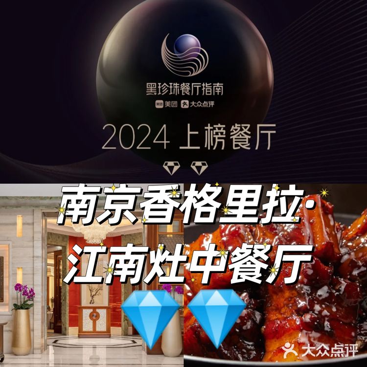 💎“黑珍珠”的闪耀魅力：南京顶级餐厅盘点🔥🔥🔥🔥