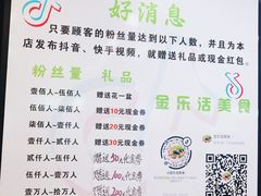 -金乐活美食(中街店)