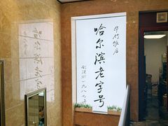 -华竹饭店(中央大街店)