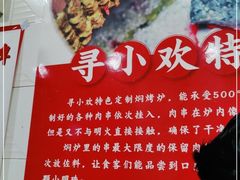 -寻小欢焖烤羊肉串(九眼桥店)