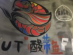 -百岁我家酸菜鱼(龙湾万达店)