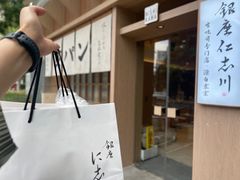 -银座仁志川·生吐司专门店(香港广场店)