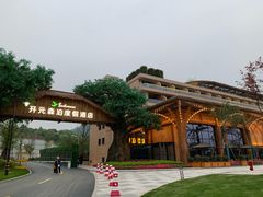 -杭州开元森泊度假乐园