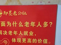 -即墨老公社·海肠捞饭大王(古城店)