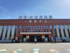 -横道河子东北虎林园