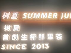 -树夏(成都招商大魔方店)