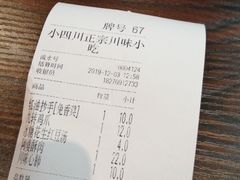 -爆炸头阿姨小四川正宗川味小吃(无任何分店)