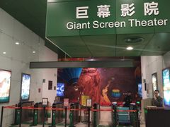 门面-中国科学技术馆影院