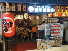 门面-沼津港渔市(宏伊国际广场店)