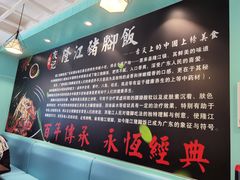 -香友记正宗隆江猪脚饭(首经贸店)