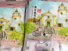 -钜记手信(兴华楼店)