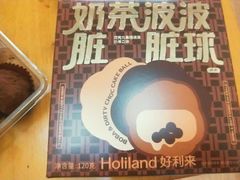 奶茶啵啵脏脏球-好利来(内双楠店)