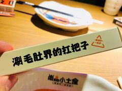 -尚品小土屋涮毛肚(李沧万达店)