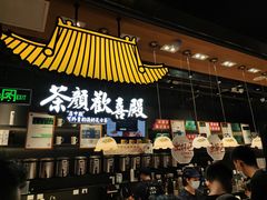 门面-茶颜悦色(登高路上店)