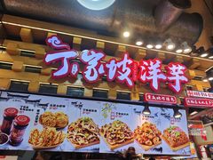 -周小亮丁家坡洋芋(全国总店)