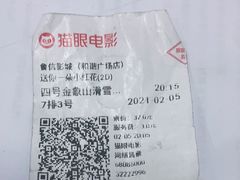 -山文星辉影城(济南和谐广场店)