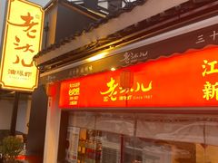 -老头儿油爆虾(胜利河美食街店)