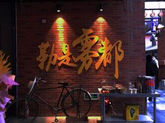-楠火锅(绵阳首店)