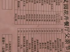 菜单-百丈园(陈村店)