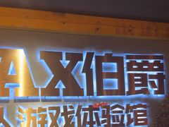 -伯爵·沉浸式超级密室·直营店