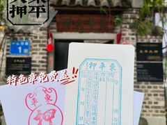 -广州市东平典当博物馆