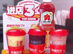 -苏阁鲜果茶(虎门君乐汇店)