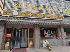 -雪琴面馆富安特色鱼汤面(城中花园店)