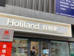 门面-好利来(四惠店)