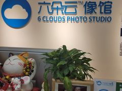 -六朵云照相馆(喷水池店)