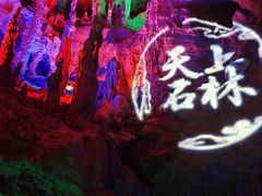 -天河潭旅游度假区