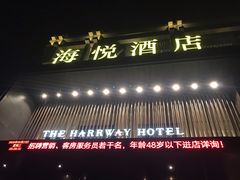 -平顶山海悦汤泉生活馆