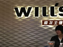 -威尔仕健身(新天地店)