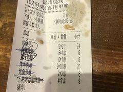 账单-锦州烧烤(食品街店)