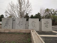 -北坞公园