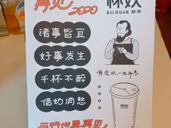 -杯欢制茶(三里屯店)