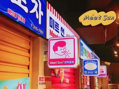 -Meet Sun韩式大排档(五一广场7MALL店)