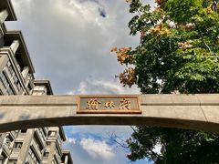 -南通濠河风景名胜区