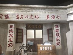 -民信老铺(双皮奶博物馆店)