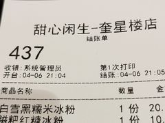 -甜心闲生传统手工冰粉(奎星楼店)