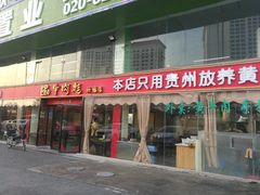 门面-牛肉彪·19年专注·潮汕牛肉火锅(祈福店)