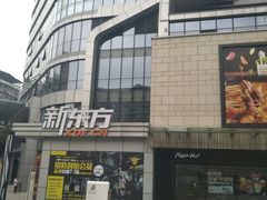 -蘭亭·新都汇