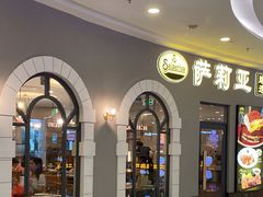 门面-萨莉亚意式餐厅(南海万达广场店)