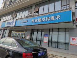 -雍禾植发全国连锁