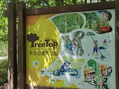 -WeLope紫金山探险公园