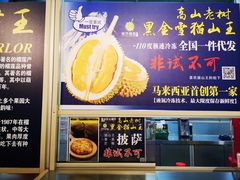 -都念榴莲·城市榴莲
